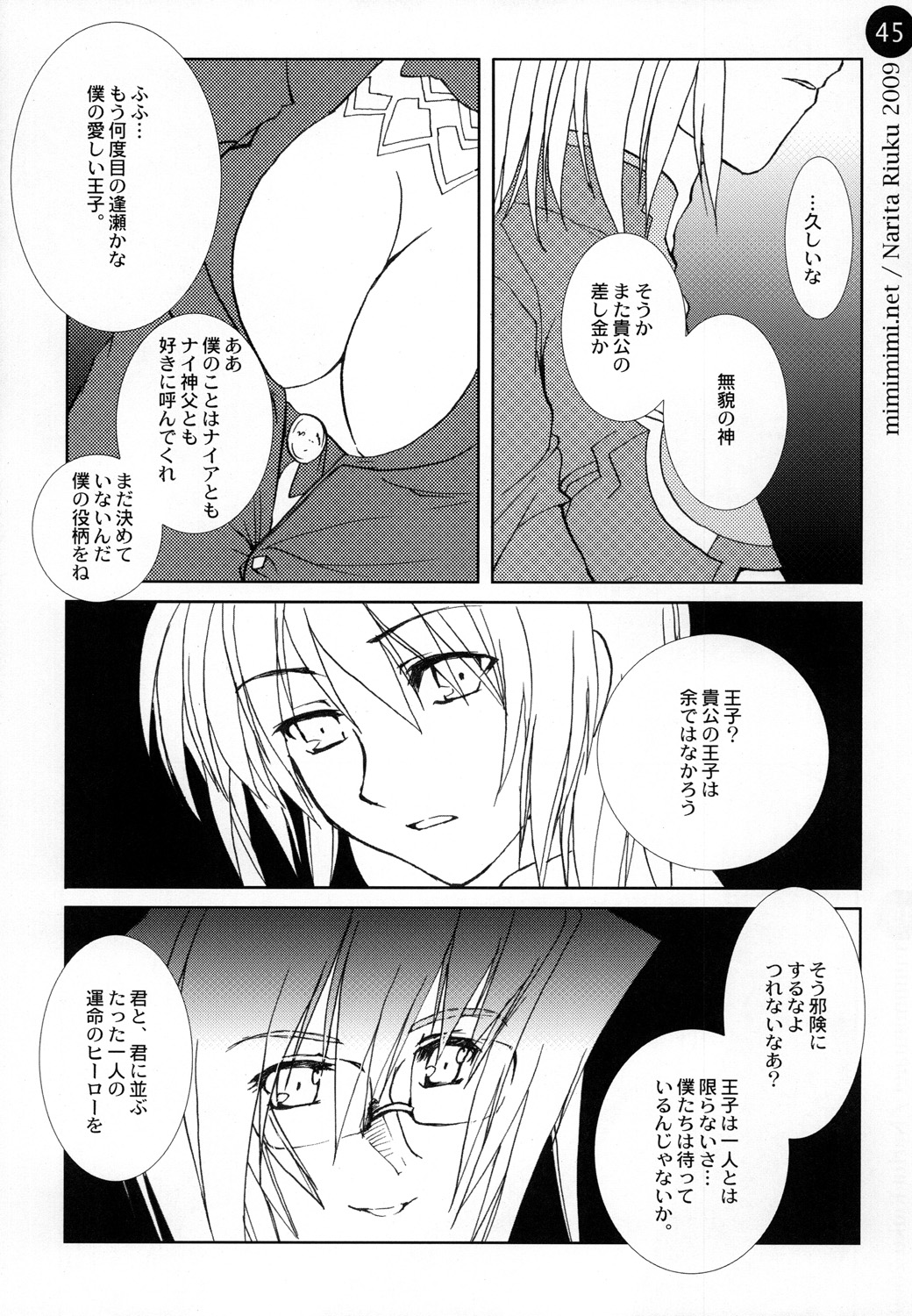 (C76) [Mimimimi (Narita Riuku)] remind DEMONBANE (Demonbane) page 45 full