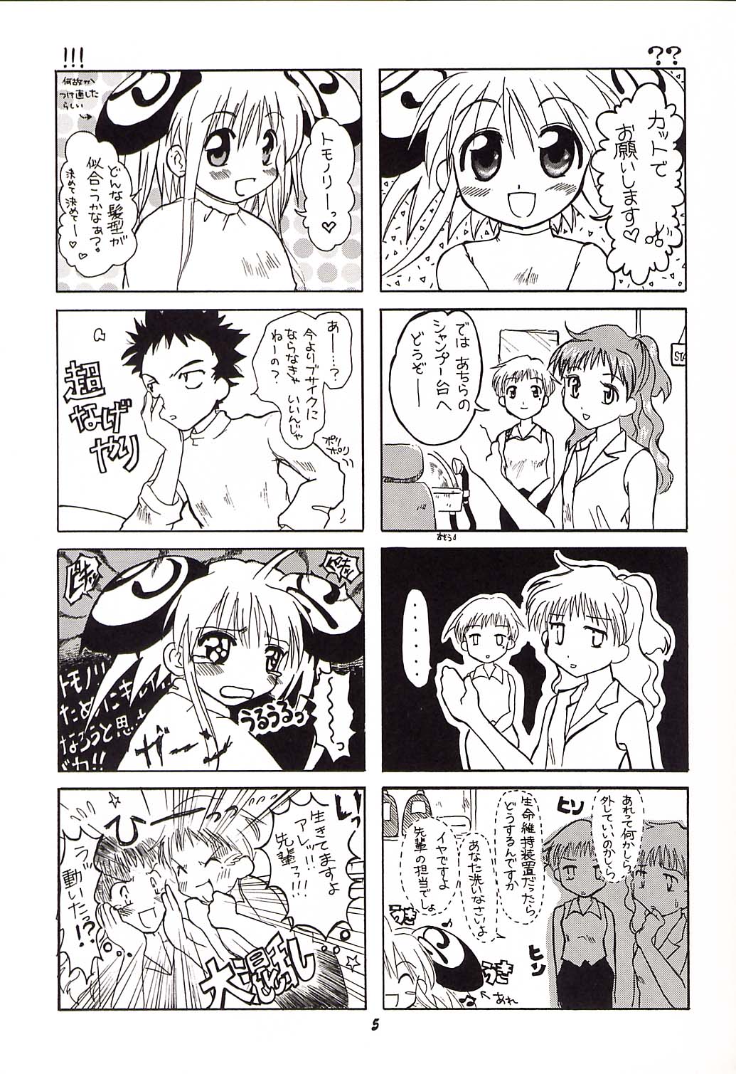 (CR31) [Studio Wallaby (Various)] Rizell no Naisho (Rizelmine) page 4 full