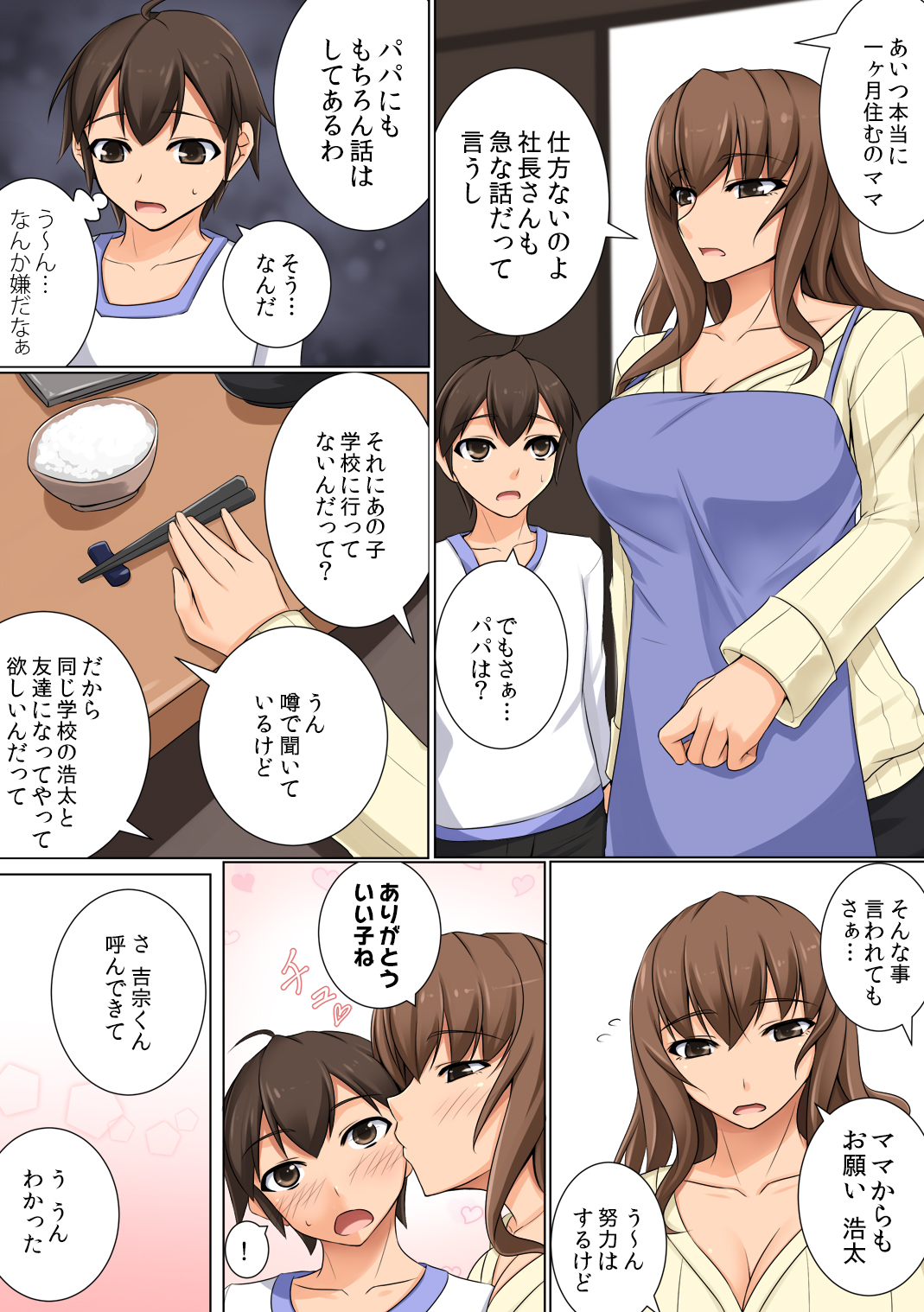 [DM-FC (Akitsuki Karasu)] Mama ga Kakurete Seisettai ~Daisuki na Mama ga Ie de Azukatta Shachou no Kuso Musuko no Chinpo no Toriko ni Sarete ita~ [Digital] page 9 full
