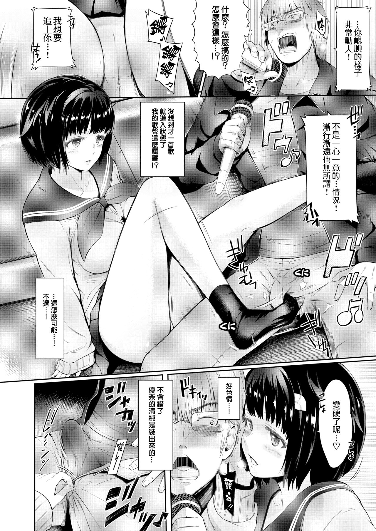 [Hissatsukun] Osanpo JK (COMIC X-EROS #50) [Chinese] [無邪気漢化組] [Digital] page 7 full