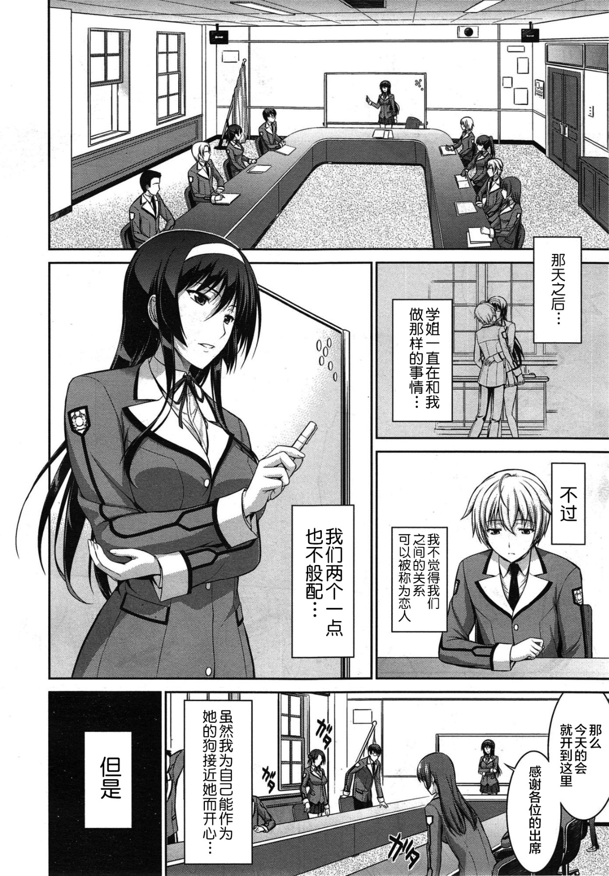 [Ishigaki Takashi] Boku wa Anata ni Wan to Naku Ch. 1-3 [Chinese] [零食汉化组] page 41 full