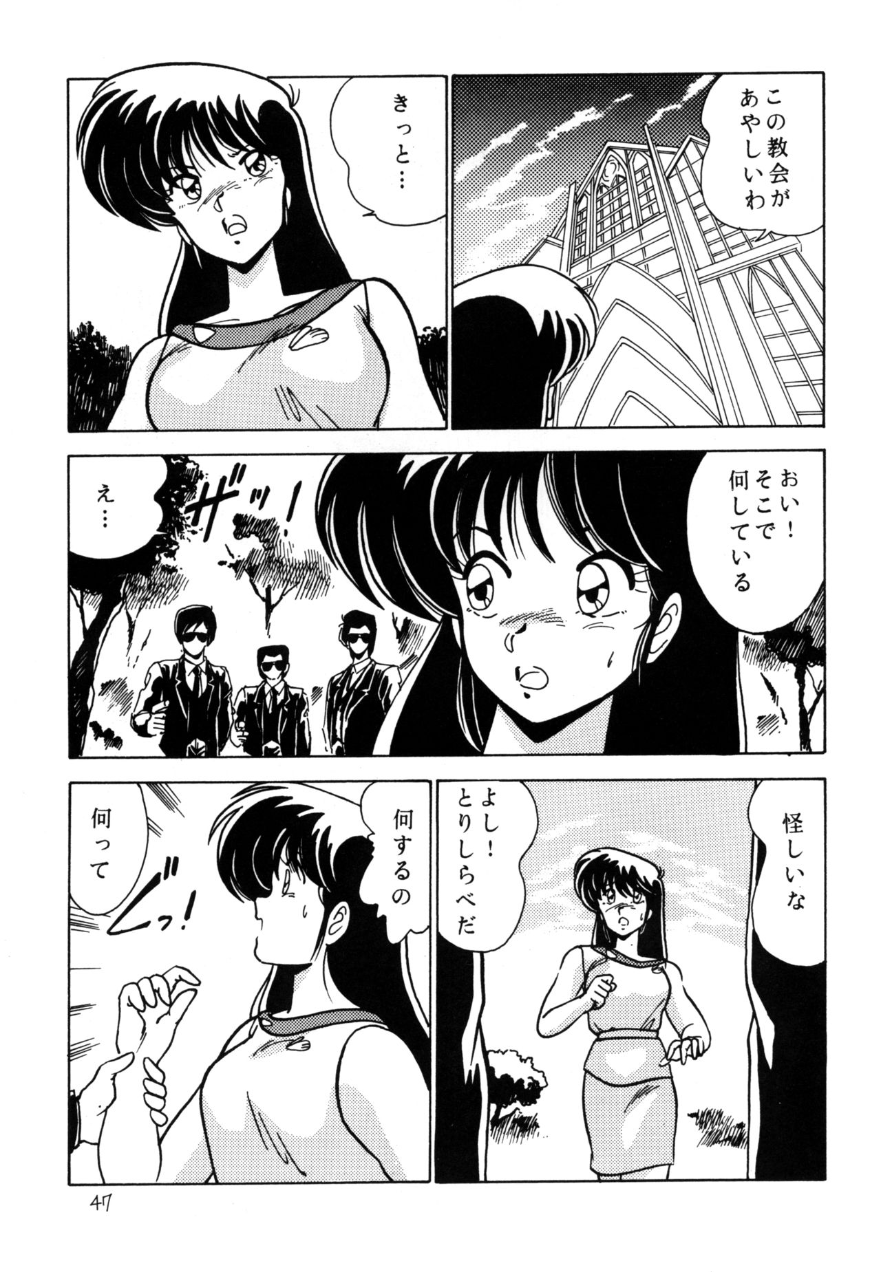 [Mental Specialist (Watanabe Yoshimasa)] Prescription Vol.3 (Dirty Pair) page 48 full