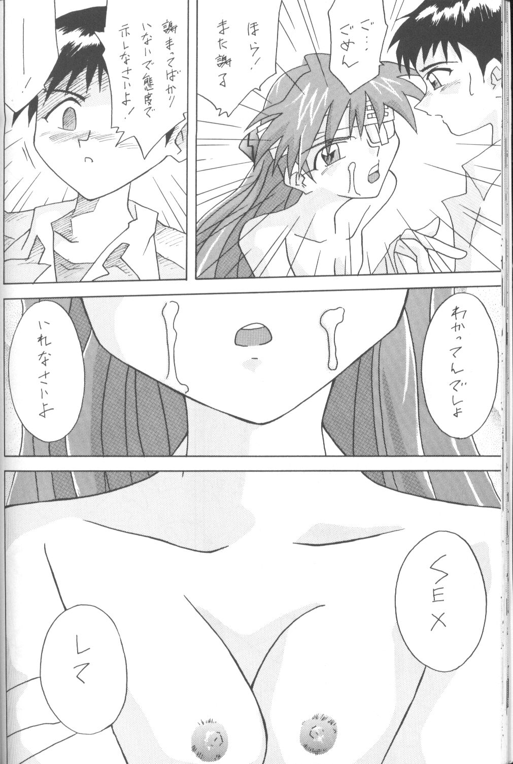 [Utamaru Press (Utamaru Mikio)] ASUKA Itoshisa o, Kimi ni (Neon Genesis Evangelion) page 23 full