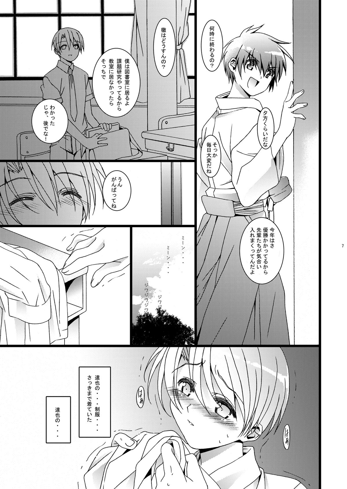[InkStone (Amami Ryouko)] HOPE -side story- [Digital] page 6 full