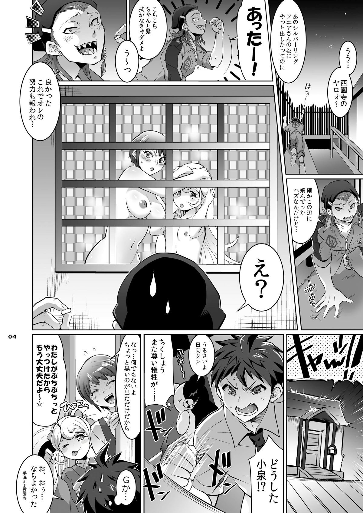 [Temparing (Tokimachi Eisei)] Gyakushuu! Otoko no Maron (Super Danganronpa 2) [Digital] page 3 full