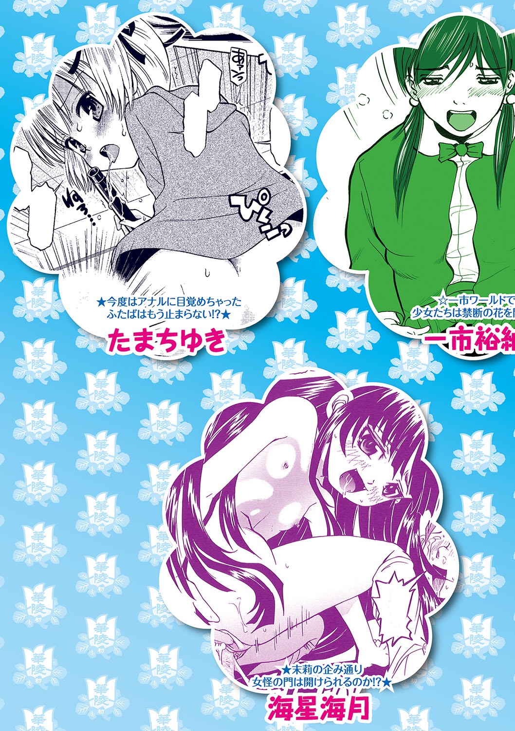 Karyou Gakuen Shotoubu 2012-05 [Digital] page 78 full