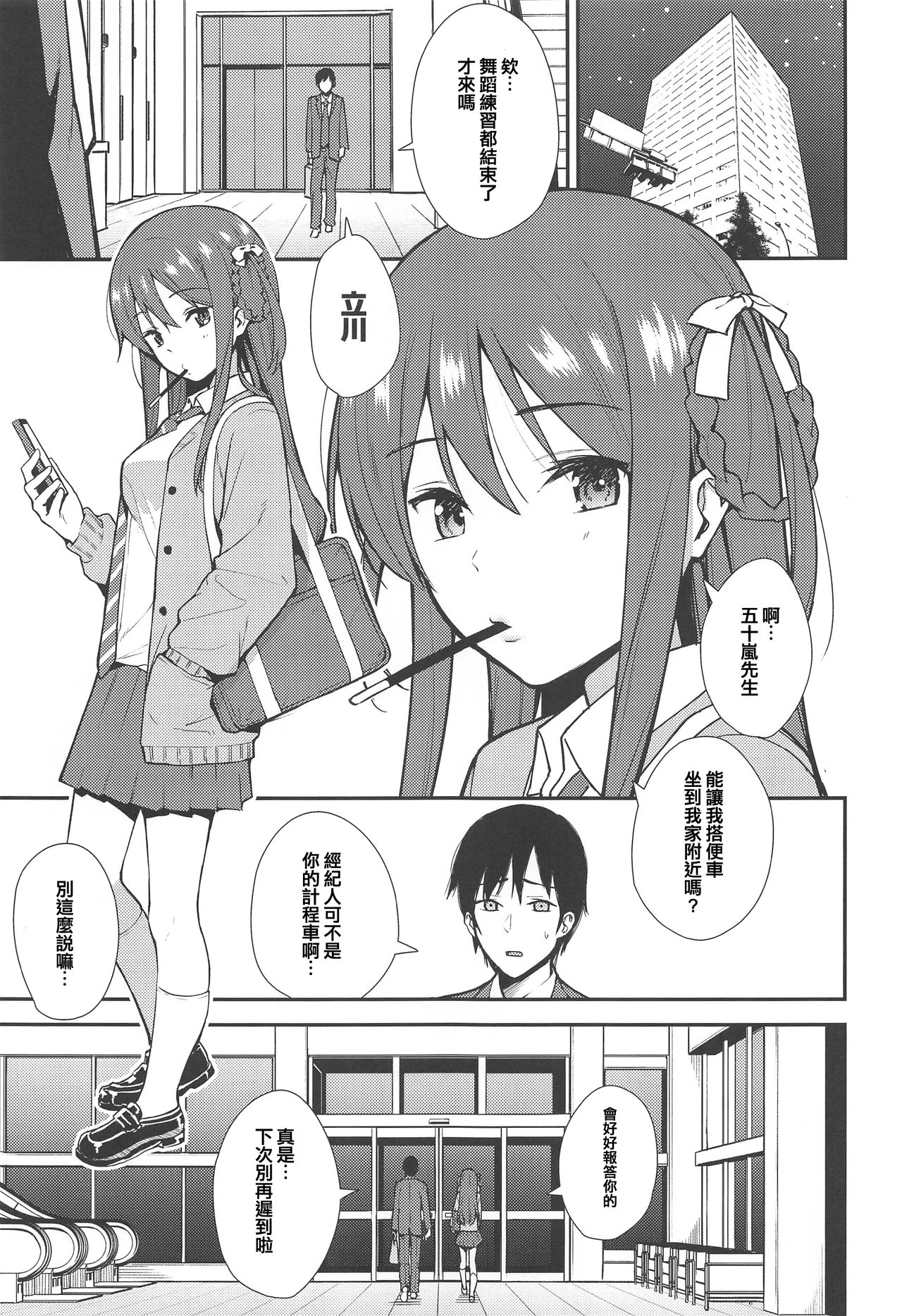 (SC2019 Spring)  [Do well !!! (Tatsuka)] Futashika na Seishun - Uncertain youth (22/7)[chinese][我現在要出征個人漢化] page 3 full