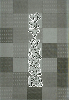 (SC34) [ALPHa to Yukai na Nakama-tachi (ALPHa)] Chaos Mahou Gakuin - page 3