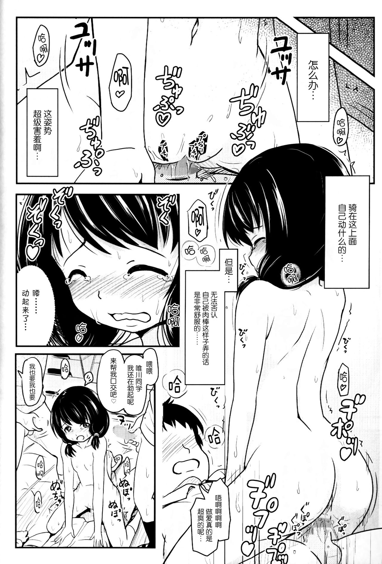 (C91) [Kujuukuri Nyajuu Kai (Furyouhin)] Shougakusei Bitch wa Saikou daze!! Yuikawa Mayu no Doukyuusei to Otona Asobi Hajimari Hen [Chinese] [脸肿汉化组] page 34 full