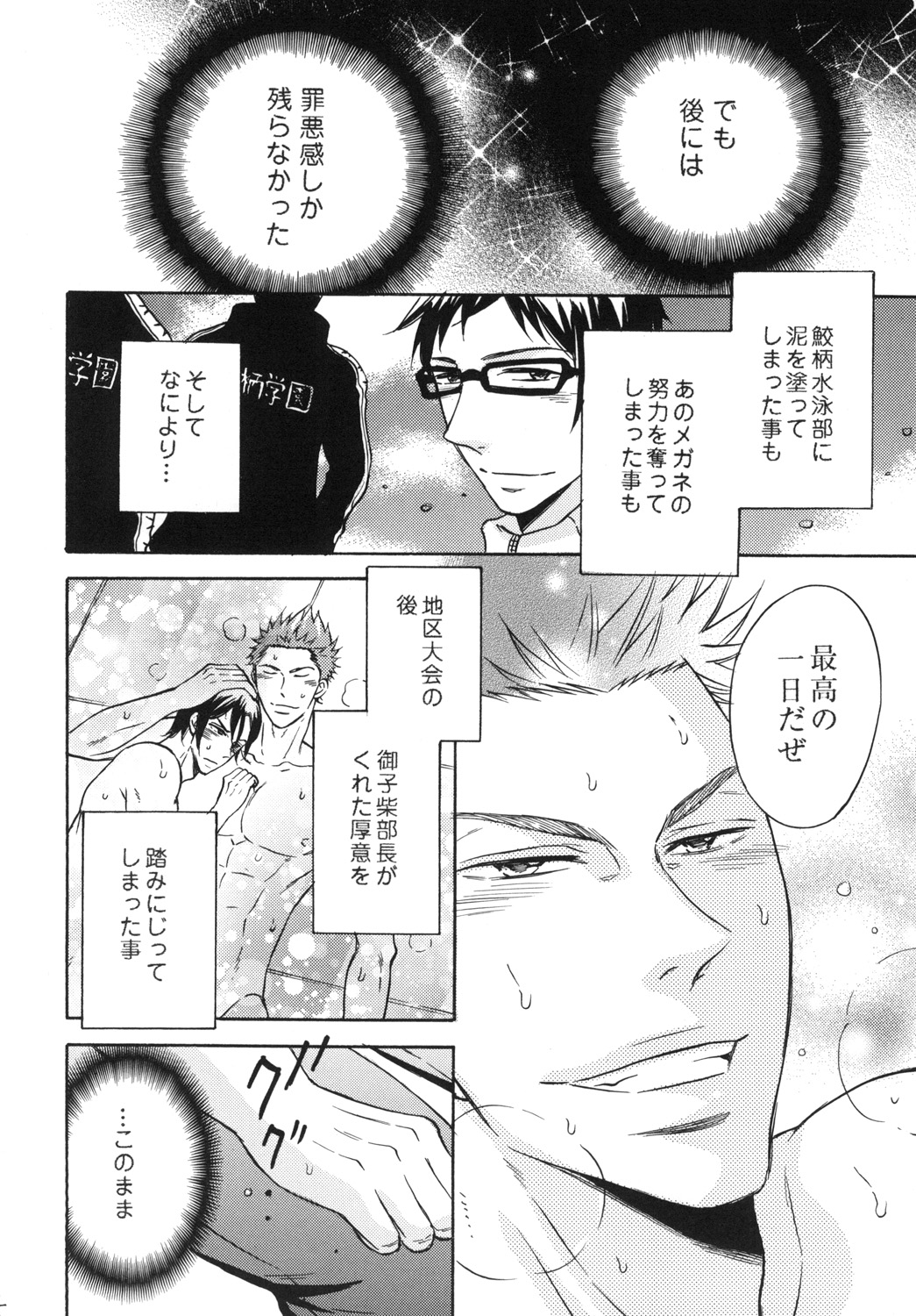 [Good Bye Life (Melu)] Samezuka Gakuen Bitch Buchou 3 (Free!) [Digital] page 3 full