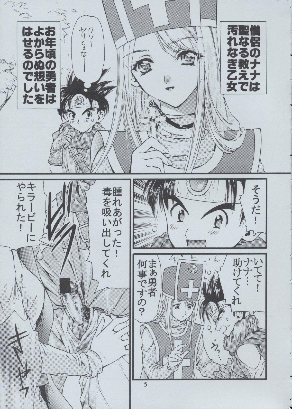 [Houruri (Houruri)] Majo Tachi no Shizuku (Dragon Quest III) page 6 full