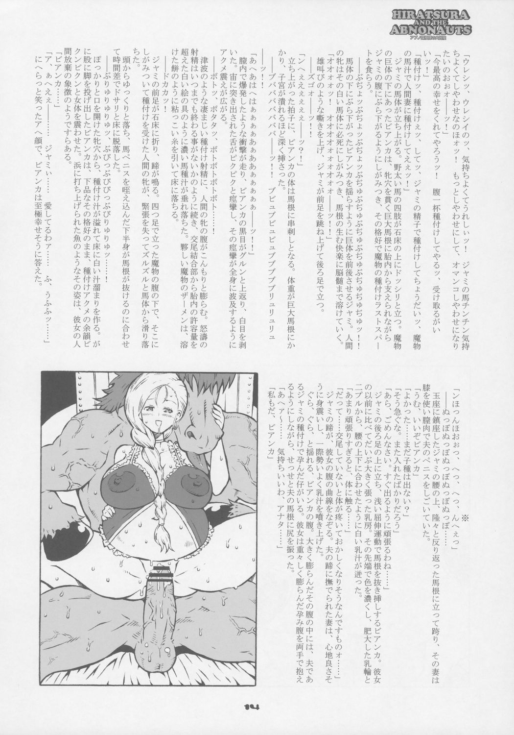 (C72) [Combat Mon-Mon (Hiratsura Masaru)] Abno Tankentai no Daibouken (Lucky Star) page 13 full