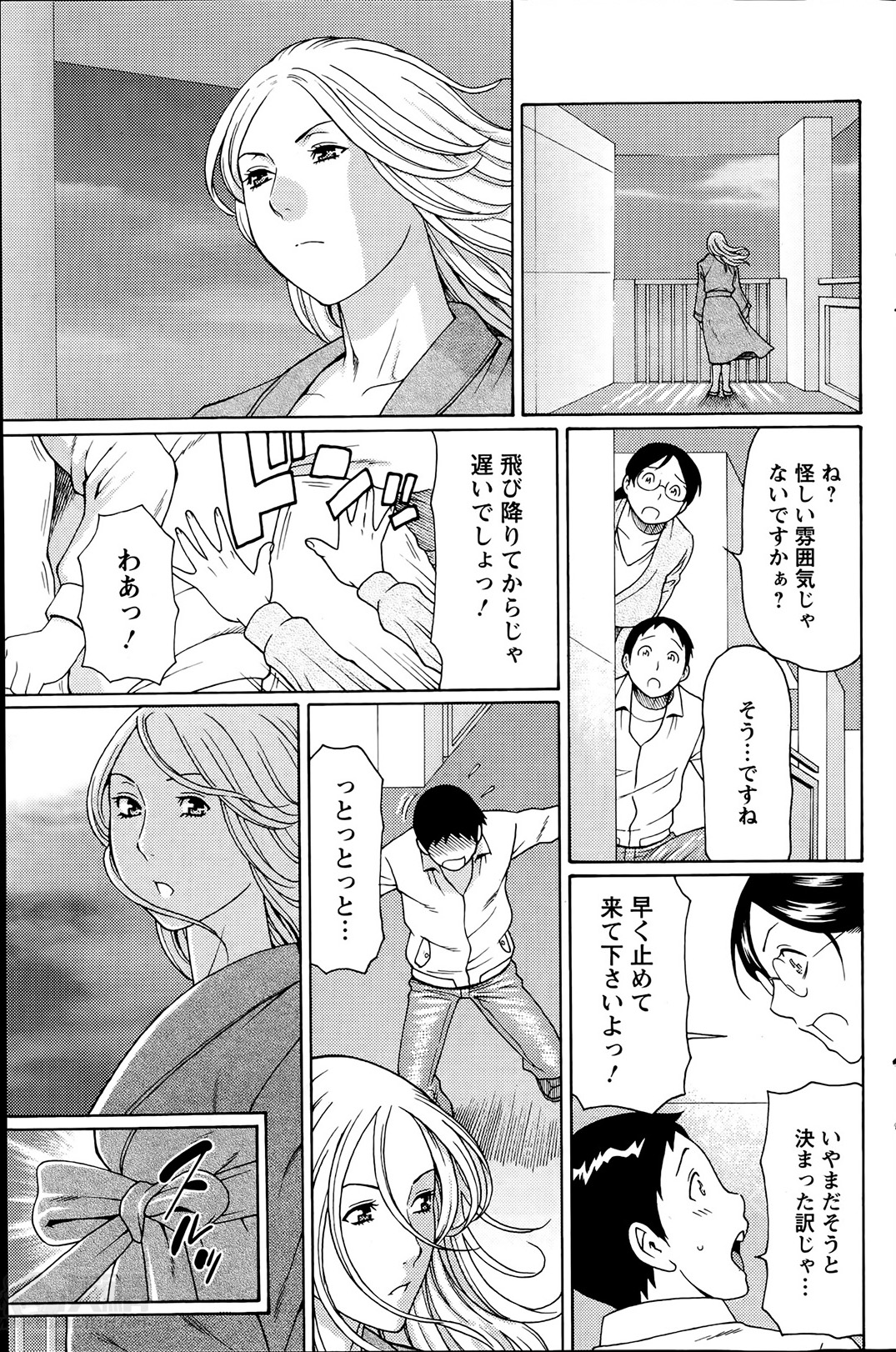 [Takasugi Kou] Madam Palace Ch. 1-8 page 45 full