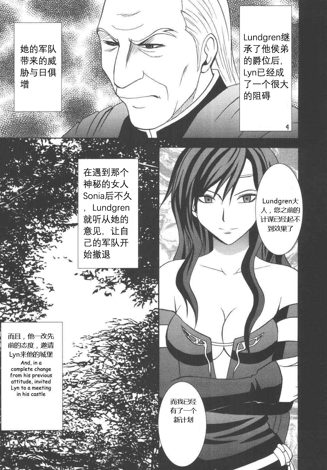 [Crimson (Carmine)] Rekka no Kizuato (Fire Emblem: Rekka no Ken) [Chinese] page 3 full