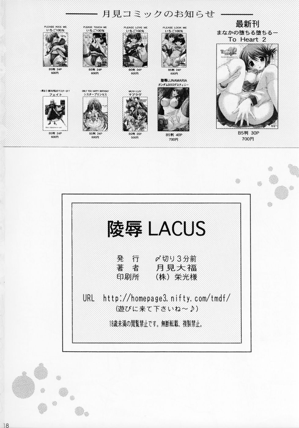 (C70) [SHIMEKIRI SANPUNMAE (Tukimi Daifuku)] Ryoujoku Lacus (Gundam SEED Destiny) page 18 full
