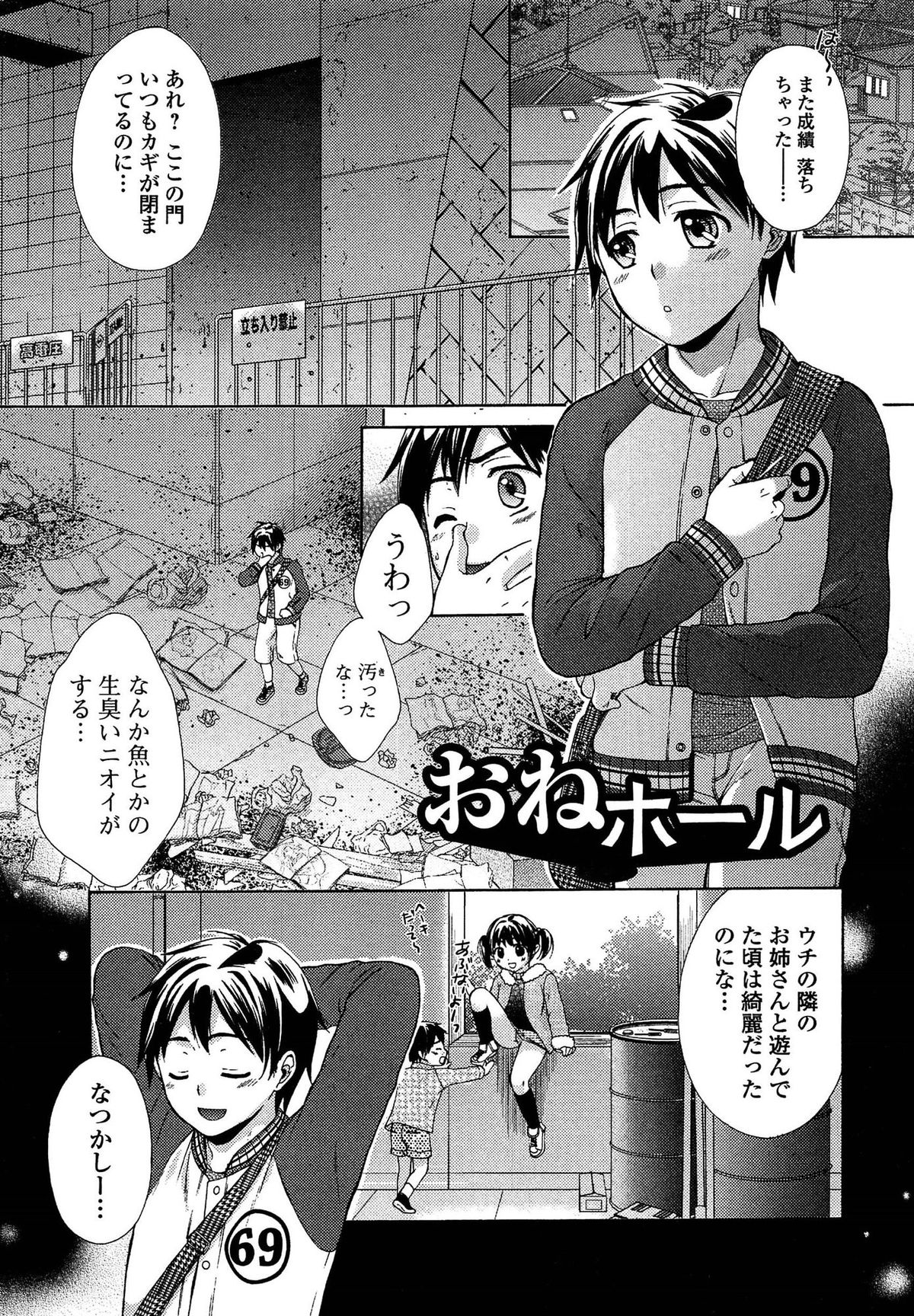 [Oonuki Makuri] One-Hole - Onee-san no Mitsu Ana page 45 full