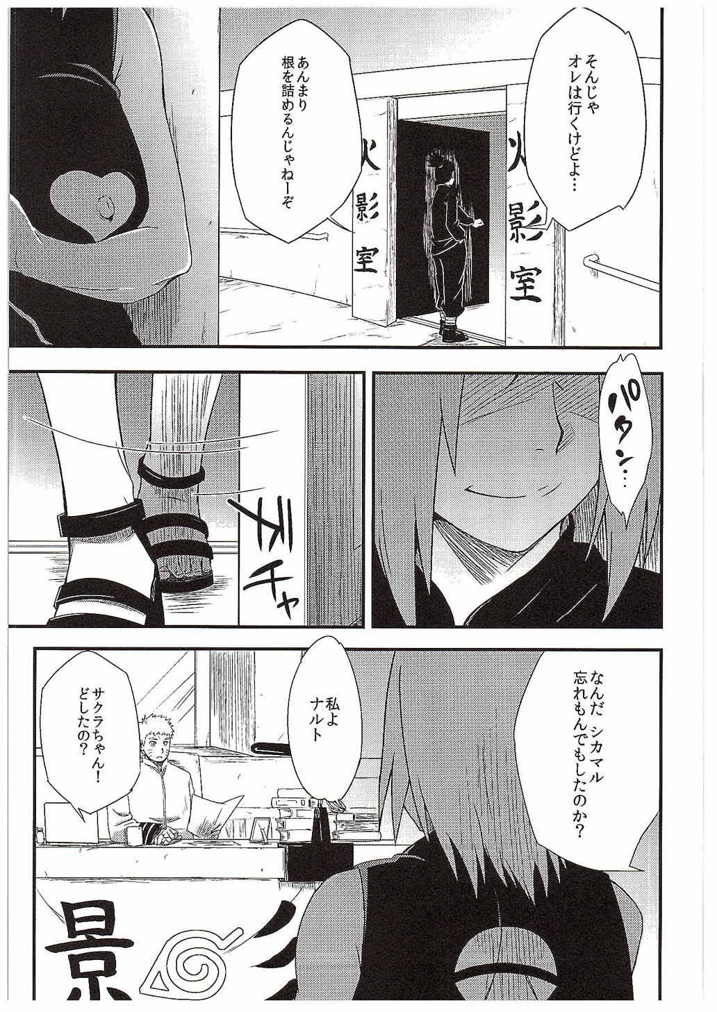 (C89) [Karakishi Youhei-dan Shinga (Sahara Wataru)] Konoha Donburi Aigake (NARUTO) page 3 full