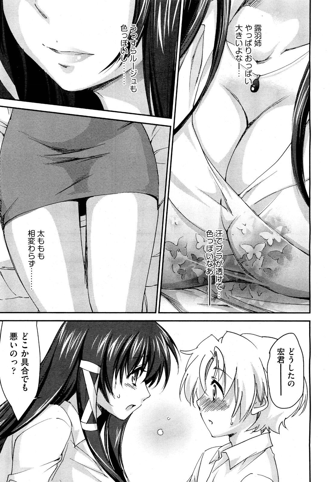 [Yuuki Homura] Onee-chan! Tengoku ♥ | Sister Paradise Ch.01-07 page 35 full