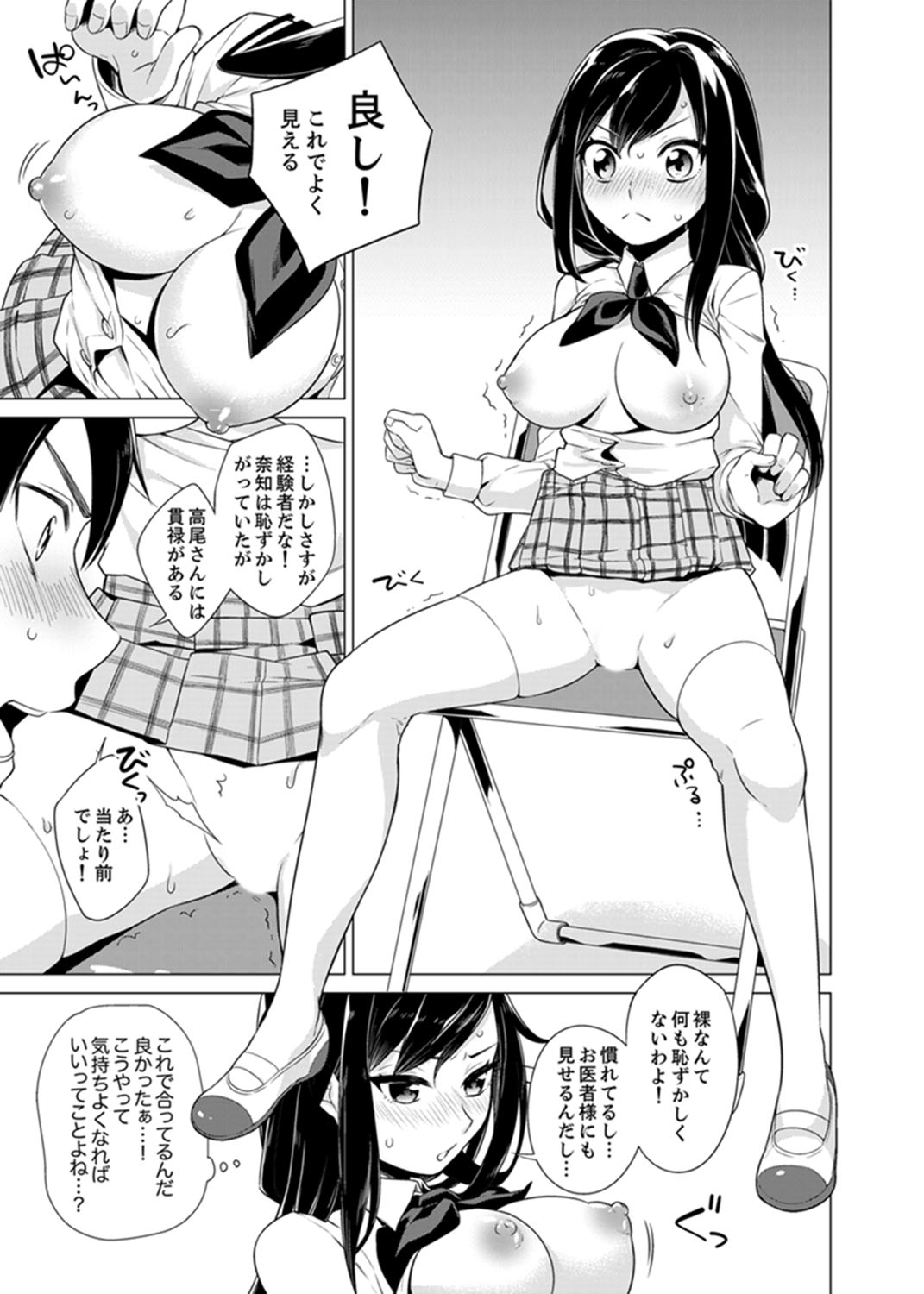 [Tsugumi Suzuma] Bokura wa Shishunki nanoni SEX o Shiranai ~ Koko, Ijiru to Kimochii iino? [Kanzenban] page 35 full