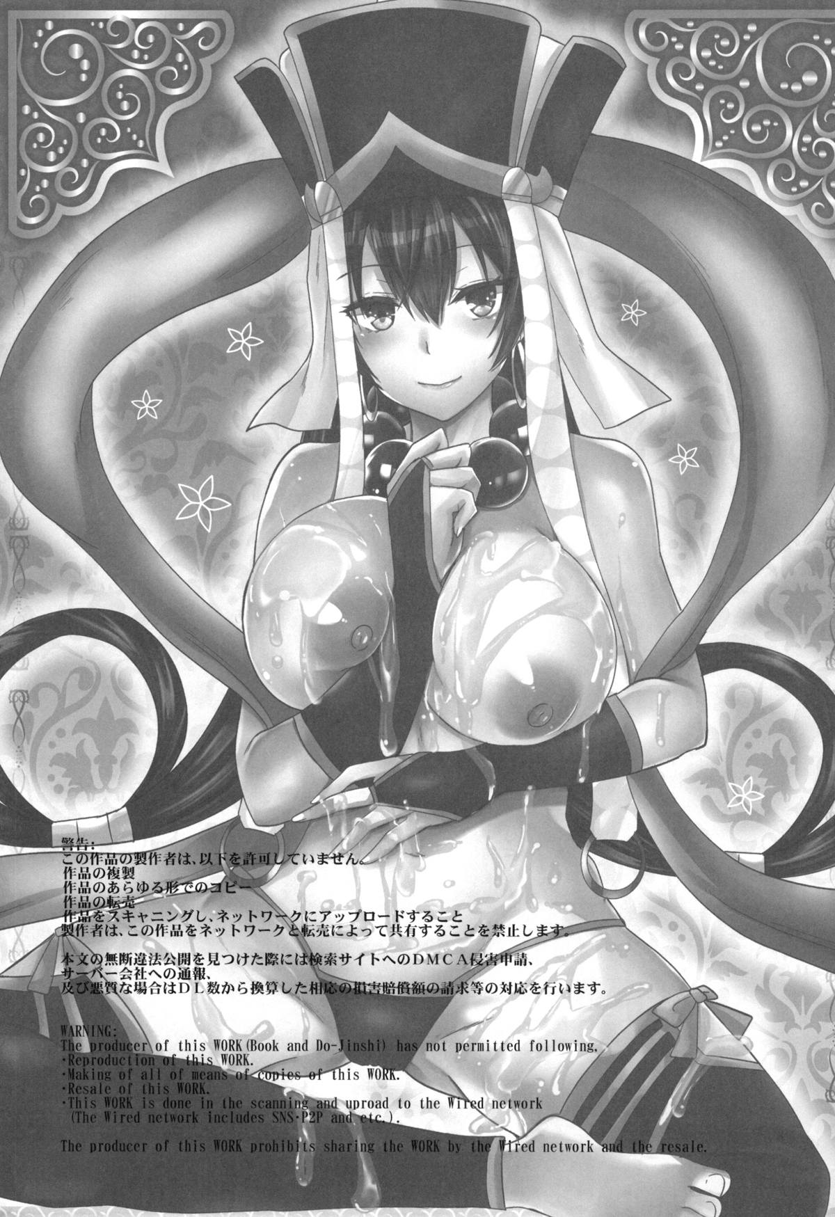 (C94) [Metaneko (Aotsu Umihito)] Sanzou-chan ni Massage (Fate/Grand Order) page 2 full