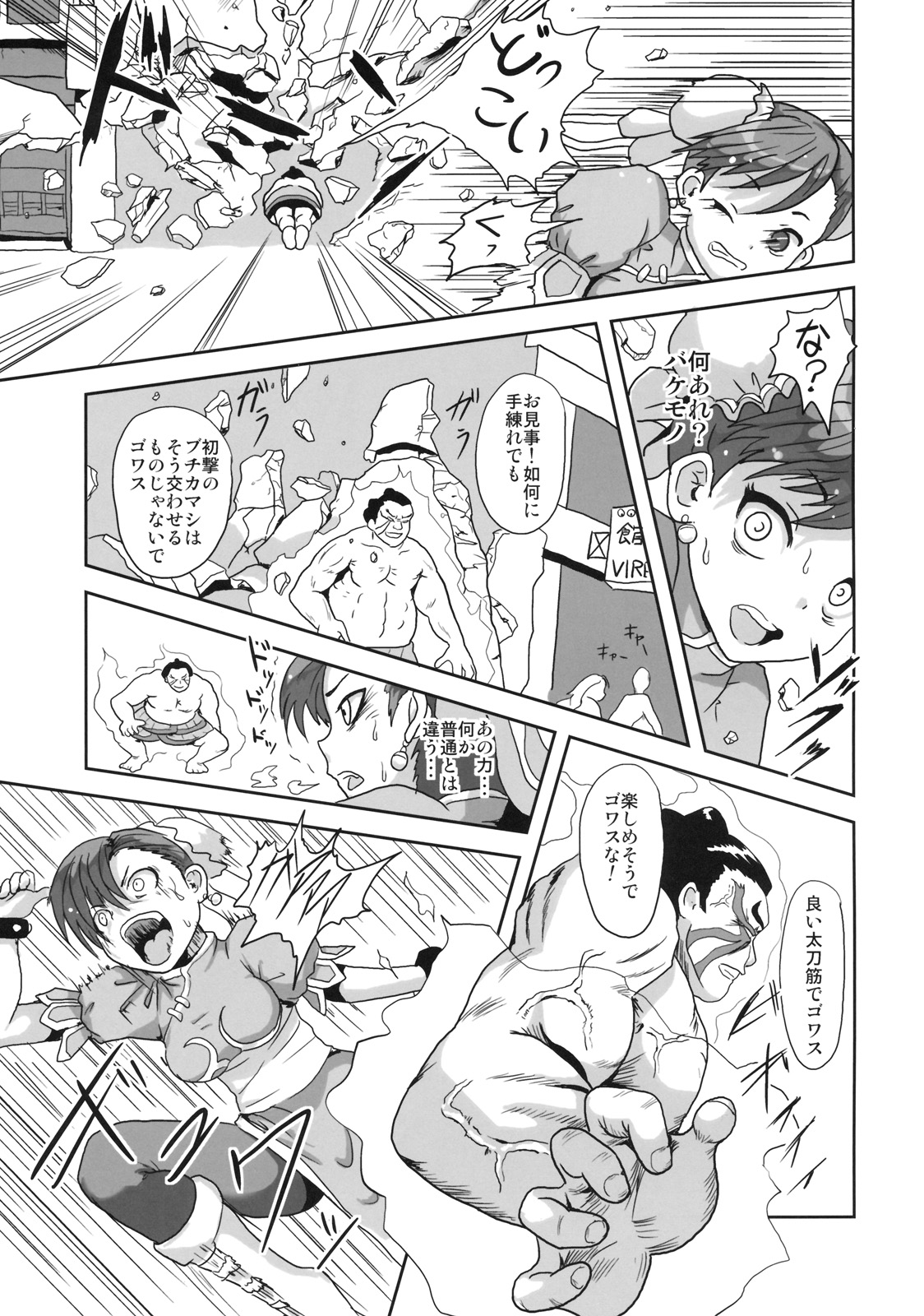 (C77) [Popin'rabbit (Esora Koto)] Herald lnfinit (Street Fighter) page 4 full