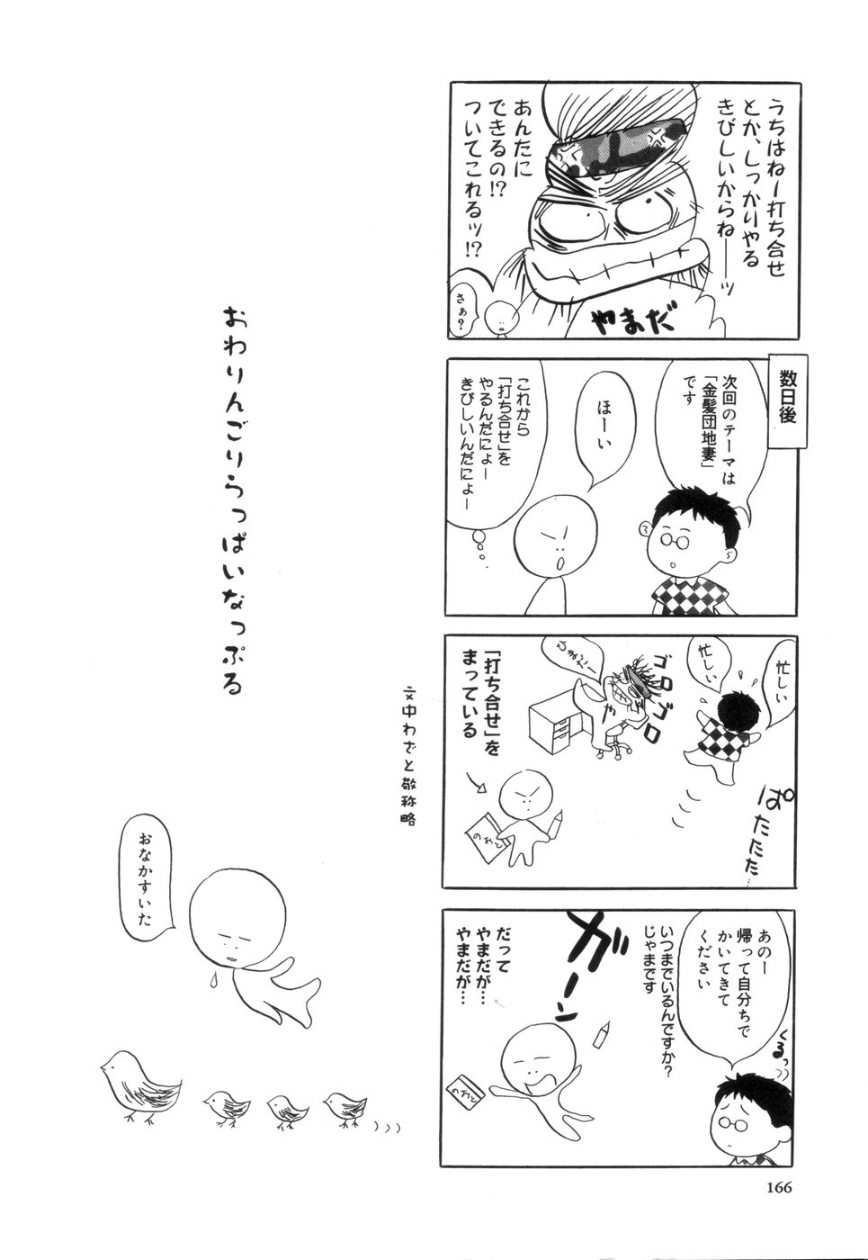 [Ibunka Koryu] Cheecan Play page 167 full