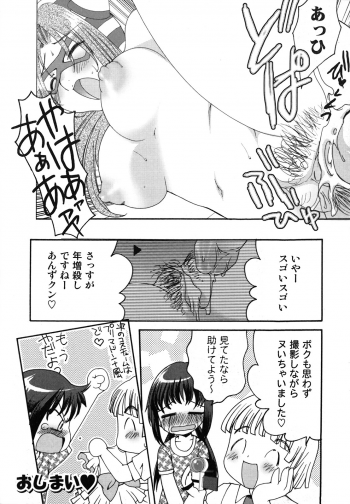 [Silhouette Sakura] Kuzuzakura - page 29