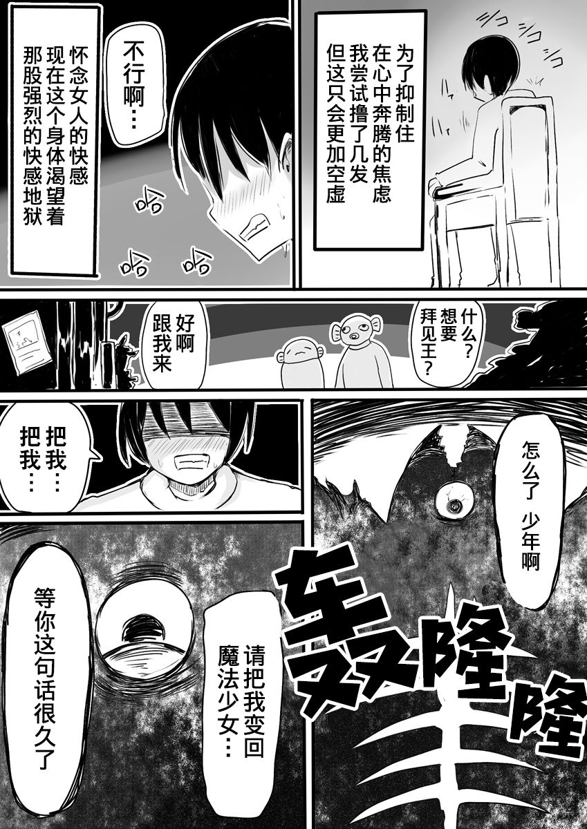 [Murasaki Nyanko Bar (Vae)] Mahou Shoujo Estrogia & Mahou Shoujo Gestagenia [Chinese] [熊崎玉子汉化组] [KUMAZAKI] page 25 full