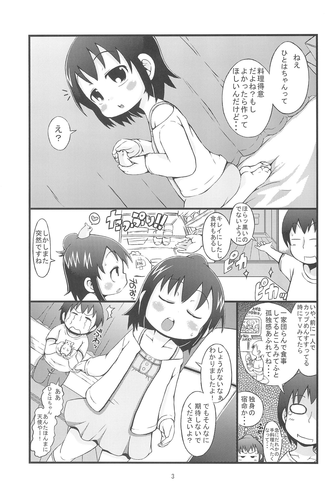 (C78) [GOD Ryokutya (Bu-chan)] Kenka suru hodo (Mitsudomoe) page 3 full