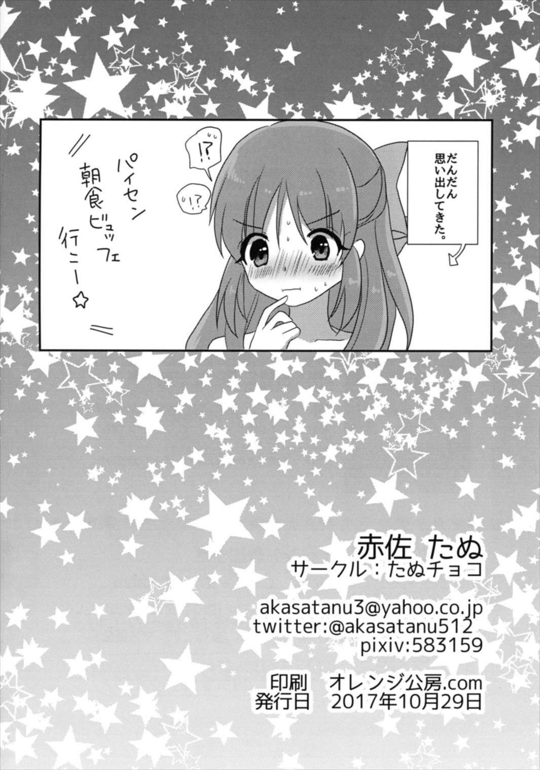 (Cinderella Star Festiv@l 02) [Tanu Choco (Akasa Tanu)] Yotte nante nai desu yo? (THE IDOLM@STER CINDERELLA GIRLS) page 22 full