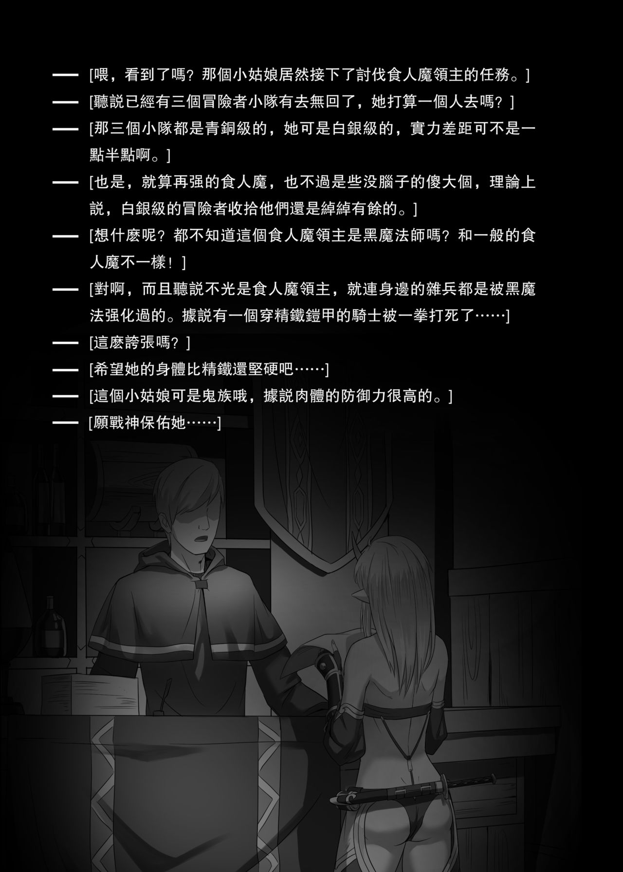 [Seikei Doujin (Yan)] Toubatsu Note Orc Leader Hen | 討伐筆記 食人魔領主篇 [Chinese] [Digital] page 3 full