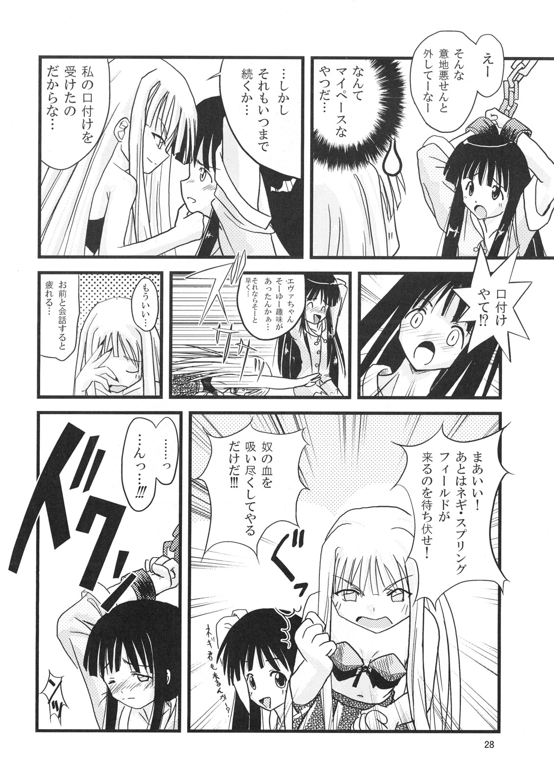 (C71) [SUKOBURUMER'S (elf.k, Lei, Tonbi)] Kokumaro Evangeline (Mahou Sensei Negima!) page 27 full