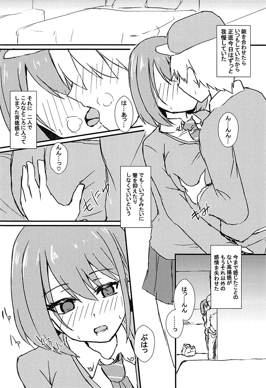 (C94) [Road Side Roman (Sirazawa)] Seiren Keppaku Hachi (Saki) page 7 full