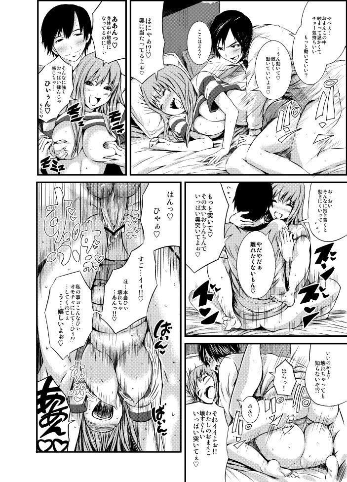 [Tomihero,] 漫画「愛だめ恋だめ」 page 4 full