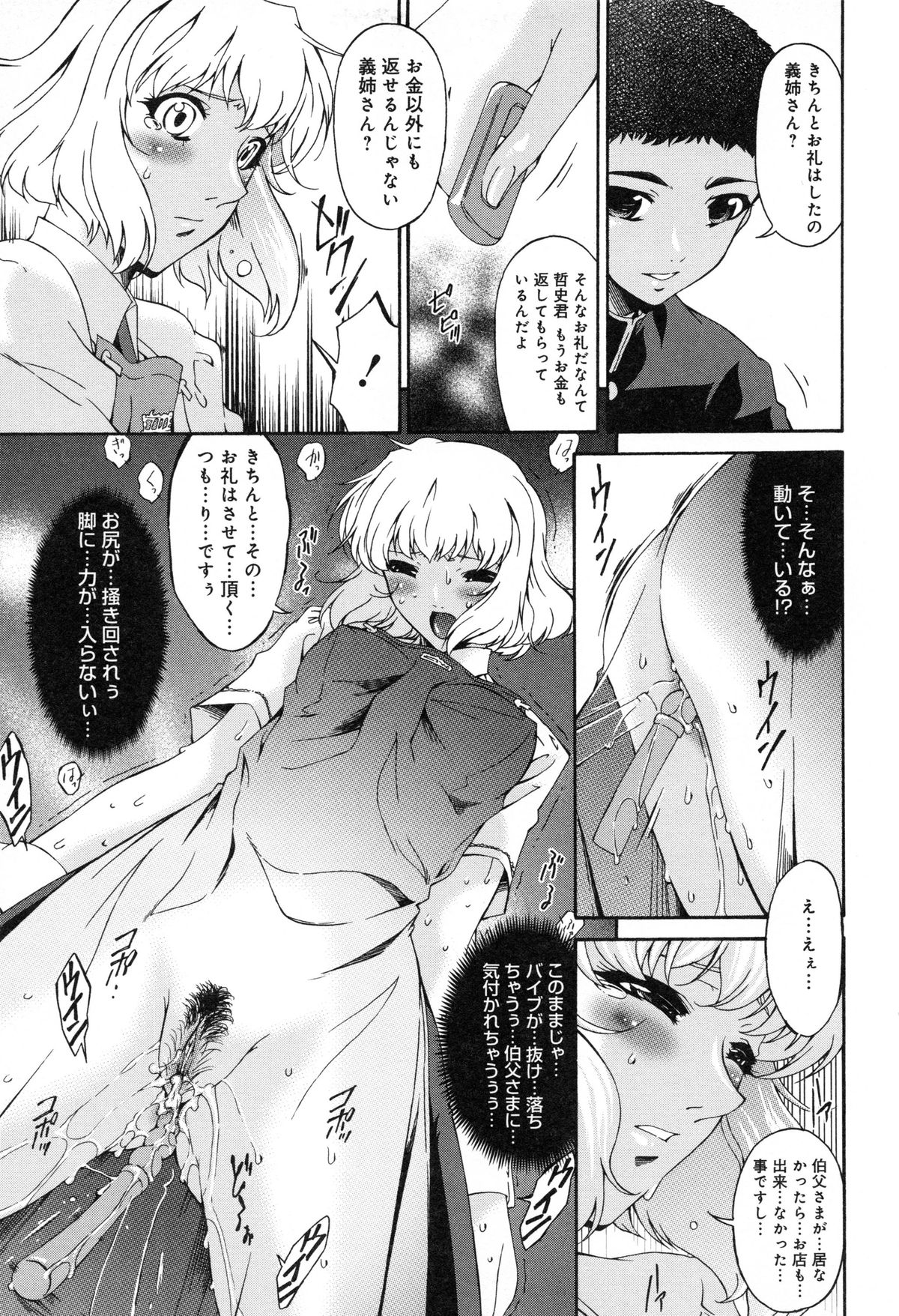 [Bai Asuka] Shinshoku no Toki ~ Aniyome no Musebi ~ page 32 full