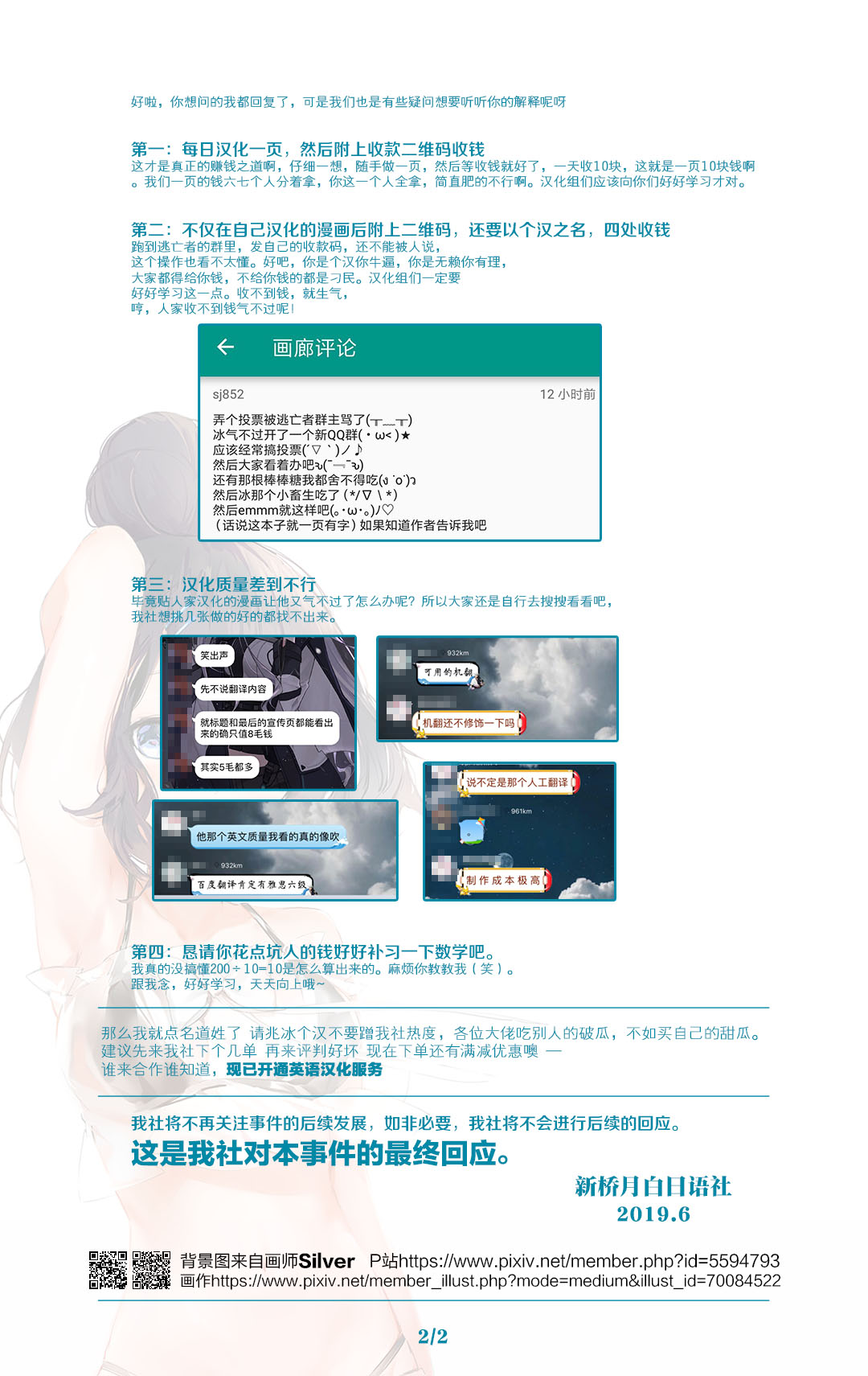 (C68) [Space Battleship Yamato] Youjinbou Otaku Matsuri (Otaku no Youjinbou) [Chinese] [dy×新桥月白日语社] page 52 full