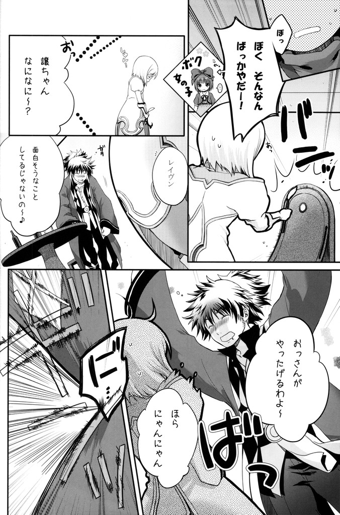 (C75) [Holiday School (Chikaya)] Kuro Ookami ni Kiwotsukete! (Tales of Vesperia) page 7 full