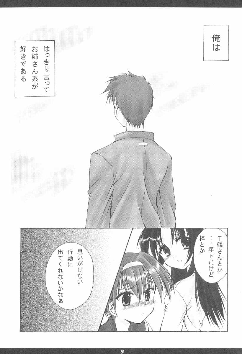 (CR29) [Imomuya Honpo (Azuma Yuki)] Kouichi-kun No Mousou Gekijou A-Edition (Kizuato) page 4 full