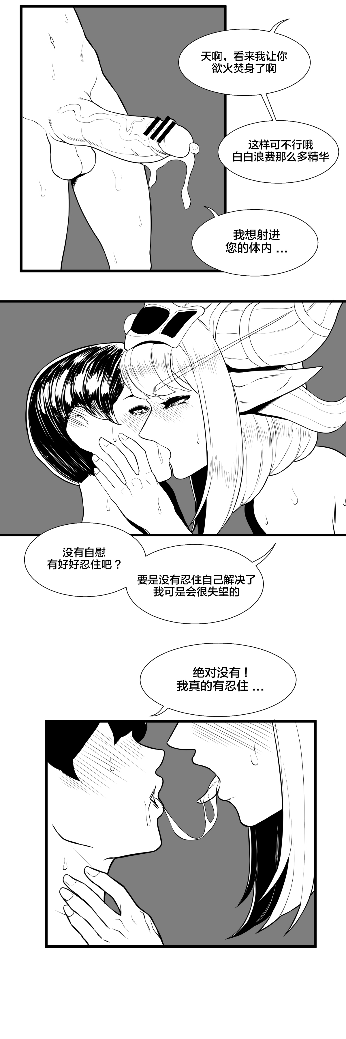 [BIGHAMMA] 용엄마와 비밀상담 (World of Warcraft) [Chinese] [逃亡者×新桥月白日语社] page 5 full