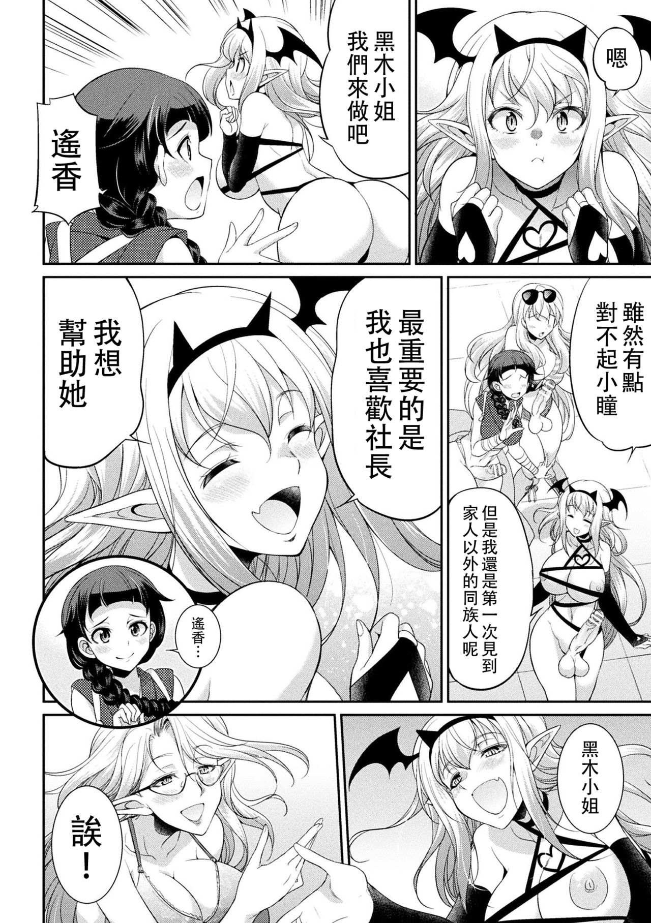 [Kaguya] Futanarijima ~The Queen of Penis~丨扶她島 ~女王之鞭~ Ch.5 [Chinese] [沒有漢化] page 9 full