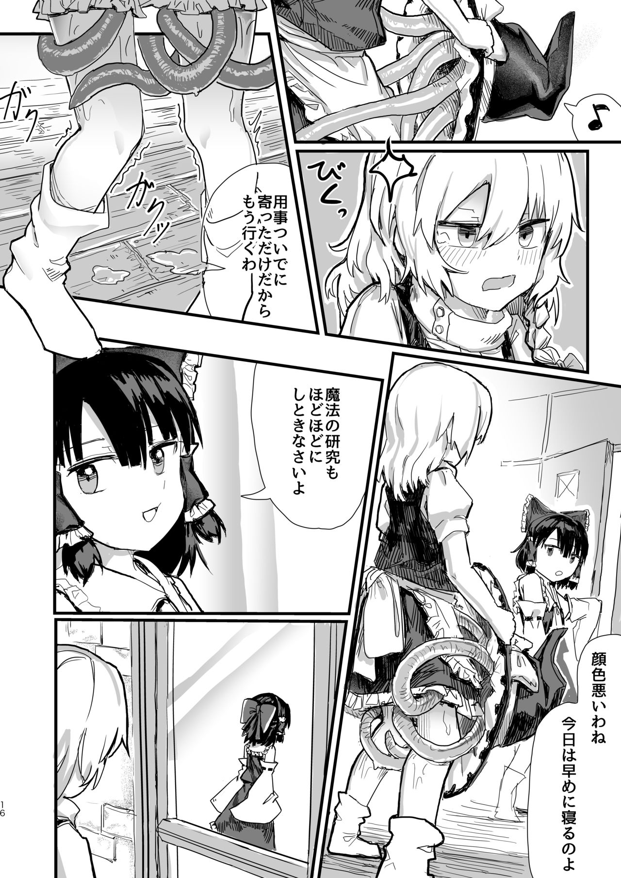 [Hakonnbu Kitamaebune (Hakonnbu)] Marisa ga Boushi ni Taberarete (Touhou Project) [Digital] page 17 full