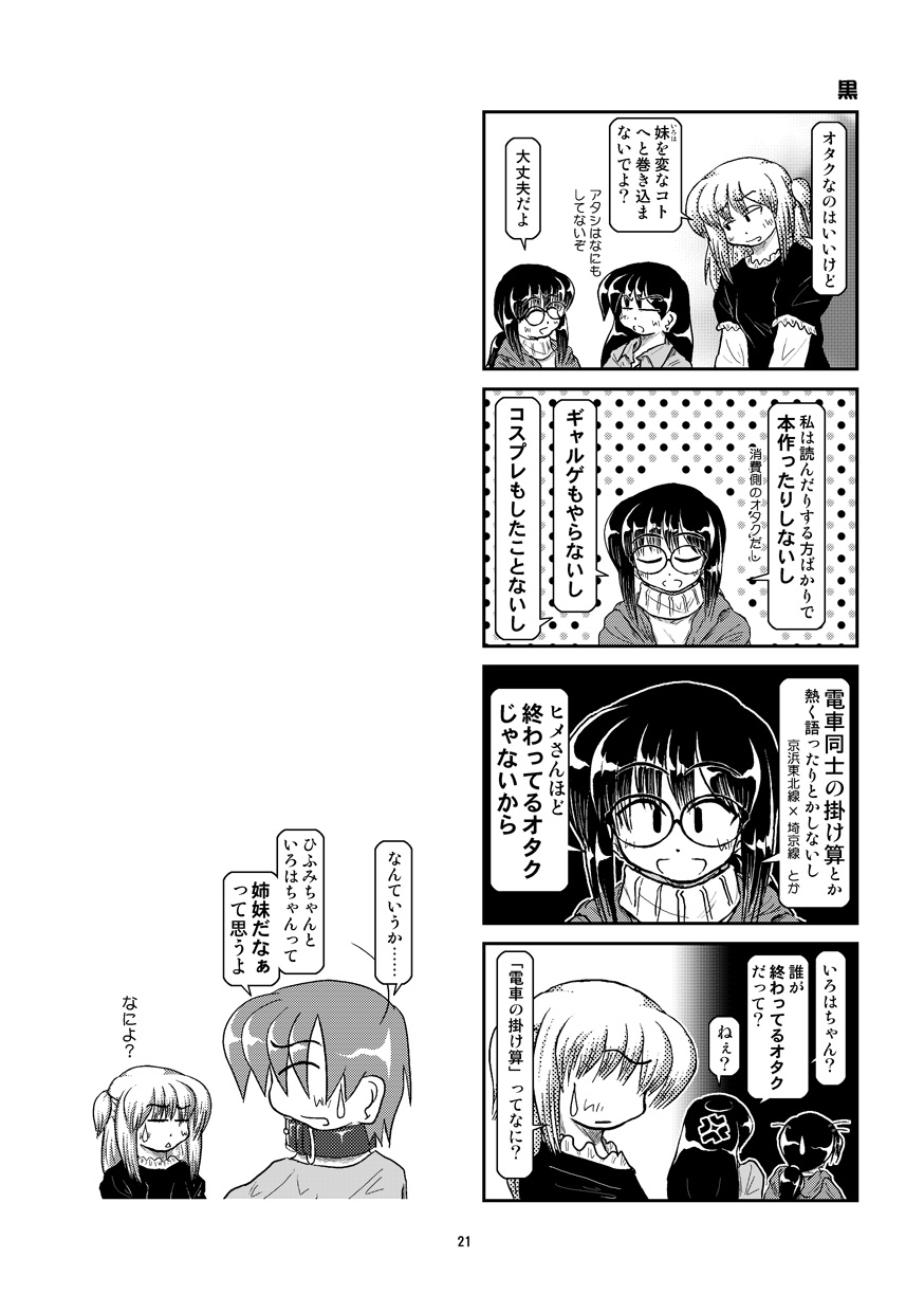 [Mumeigei] Kubiwa Diary 7 page 22 full