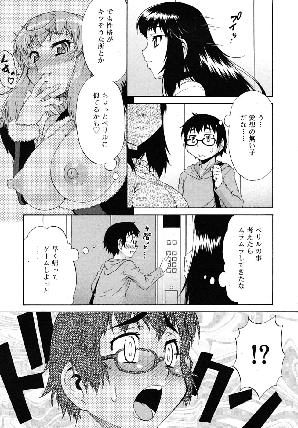 [Katou Jun] Avatar Trans! 1-3 [Decensored] page 43 full