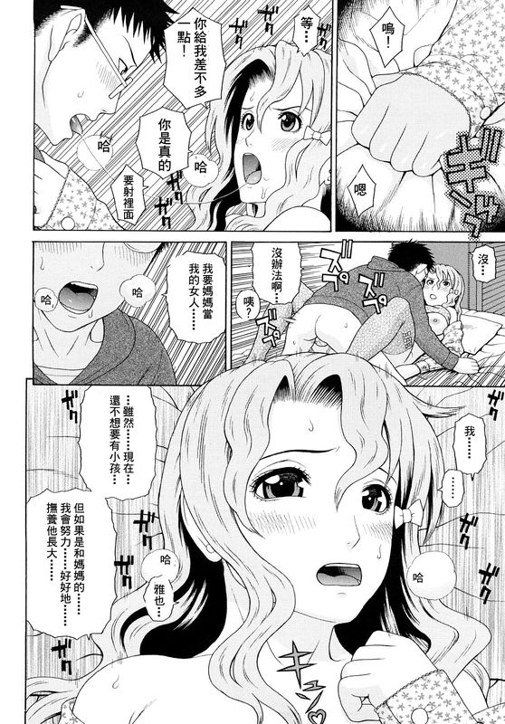 [Dakouin Saburou] Kinshin Soukan Ch. 1-3 [Chinese] page 49 full