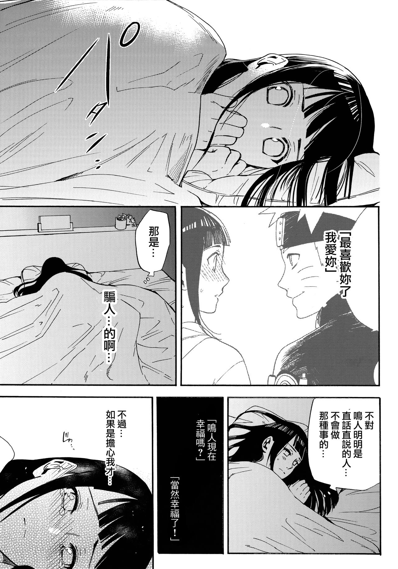 (C90) [a 3103 hut (Satomi)] Yome Ga ￮￮ Ni Narimashite (Naruto) [Chinese] [沒有漢化] page 37 full