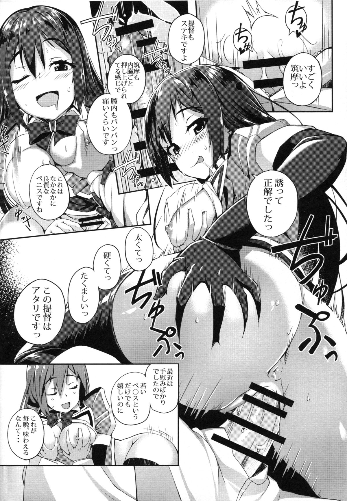 (C88) [GinShari. (Ishizuchi Ginko)] Chikuma Kai ni de!! (Kantai Collection -KanColle-) page 16 full