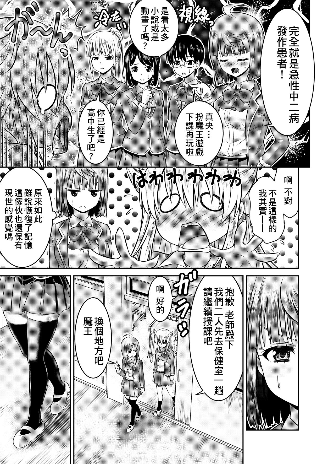 [TSF no F (Kaneko Naoya)] Yuusha to Maou Gense de JK Yattemasu! (TSF no F no Hon KENZEN Ban) [Chinese] [小叶汉化组] page 22 full