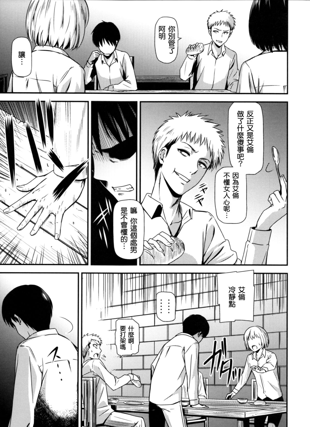 (C87) [Kiyosumi Hurricane (Kiyosumi Hurricane)] Gekishin Yon (Shingeki no Kyojin) [Chinese] [无毒汉化组] page 6 full