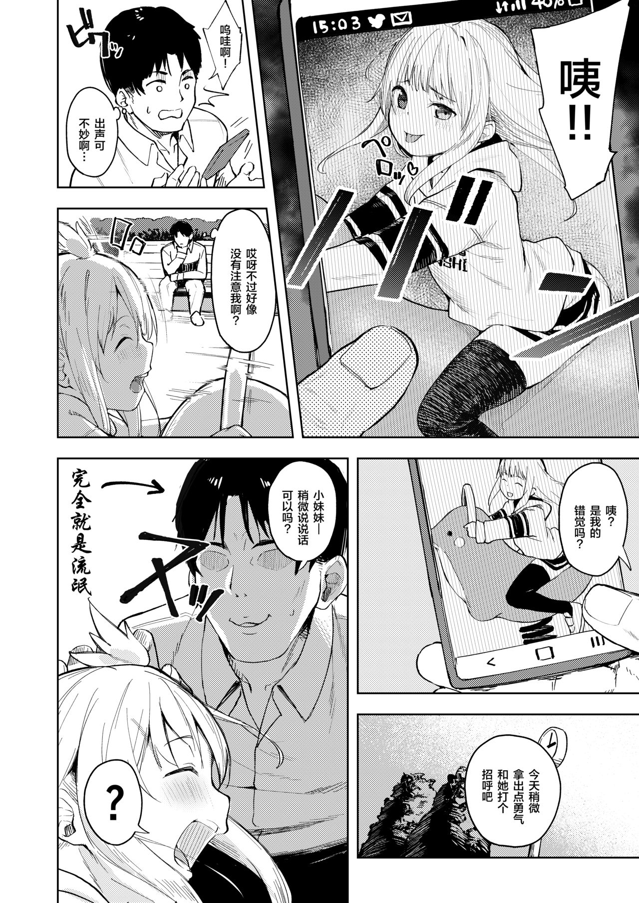 [Nexus Koubou (Arumamai Ayuka+)] Chouhatsu Matenshi!! Tenma-chan [Chinese] [新桥月白日语社] [Digital] page 3 full