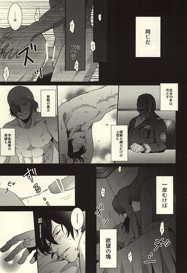 (SPARK10) [Uzsk, Okusei (Uzui, Kureo)] Itou-san o Buchi Okashita Hon. (Space Battleship Yamato 2199) page 22 full